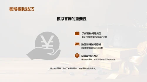 教育学答辩全攻略