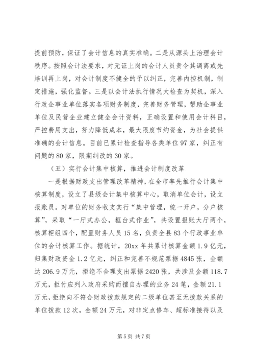 县财政局长关于《会计法》执行情况的报告.docx