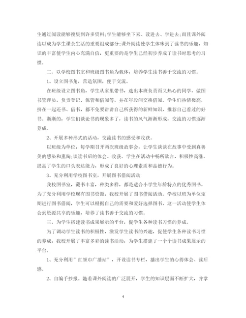 精编之校园读书活动的总结范文.docx