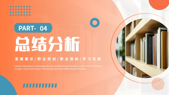 通用版大学生职业生涯规划发展展示（人力资源）PPT