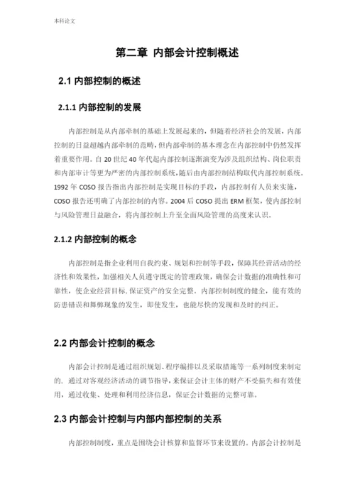 166020333_窦禾亦_[论文]新疆新兴农贸有限责任公司内部会计控制问题研究.docx
