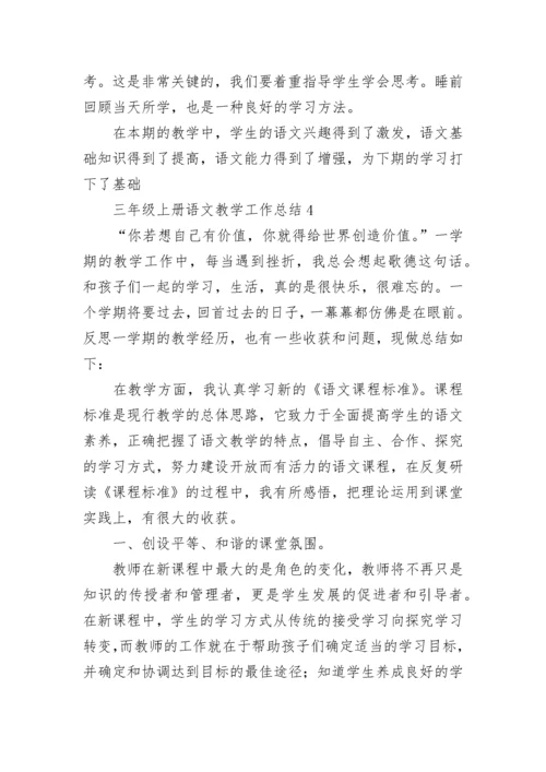 三年级上册语文教学工作总结.docx