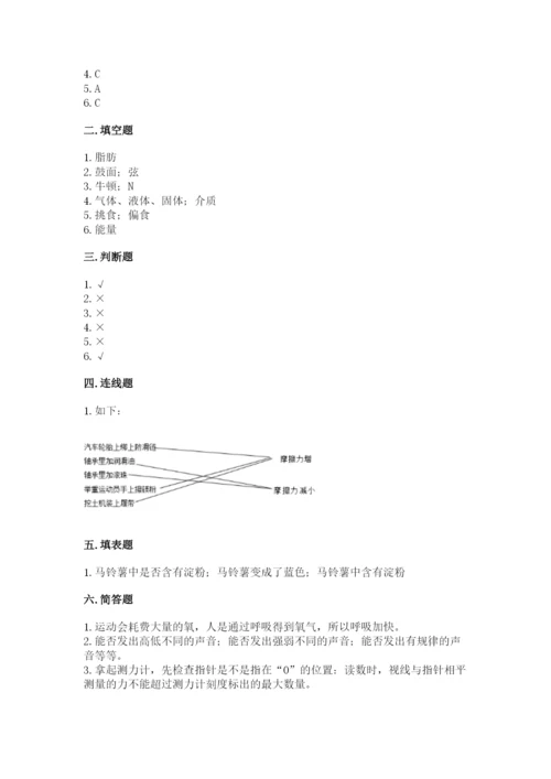 教科版科学四年级上册期末测试卷【原创题】.docx