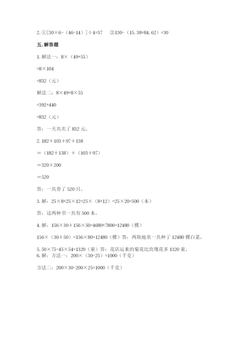 人教版数学四年级下册期中测试卷及答案【有一套】.docx