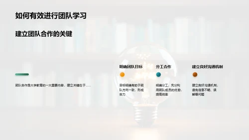 探索大学学习之道