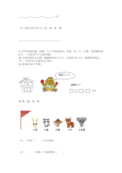 一年级上册数学应用题50道完整版.docx