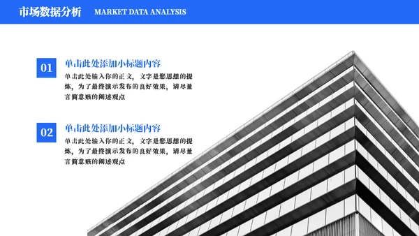 蓝色楼层建筑汇报通用PPT模板
