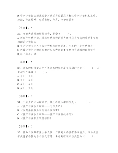 资产评估师之资产评估基础题库附参考答案【黄金题型】.docx