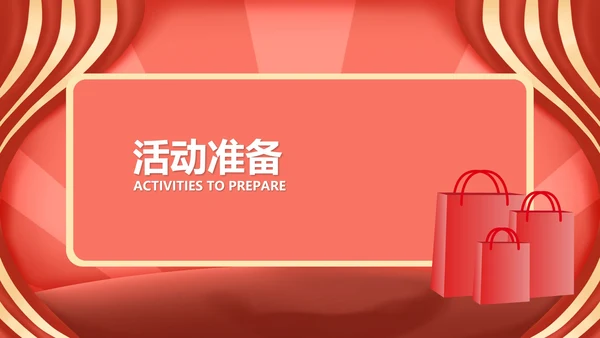 红色中国风服装店元旦促销策划方案PPT模板