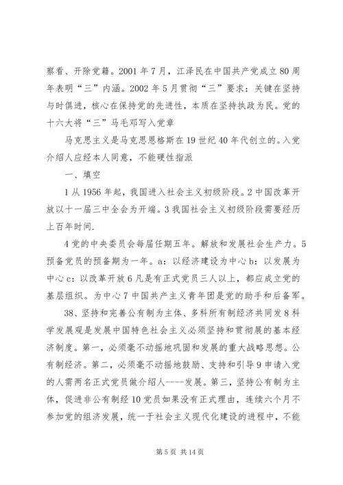 党课资料有关18大的一些.docx