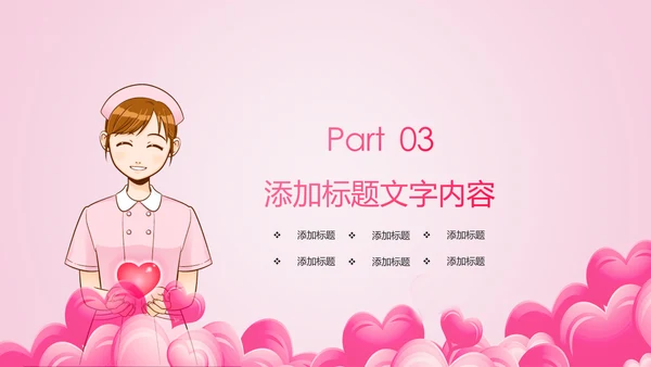 唯美粉红医疗国际护士节PPT模板