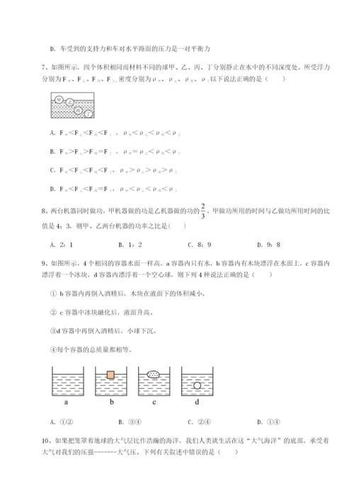 四川广安友谊中学物理八年级下册期末考试同步测试试题（详解版）.docx