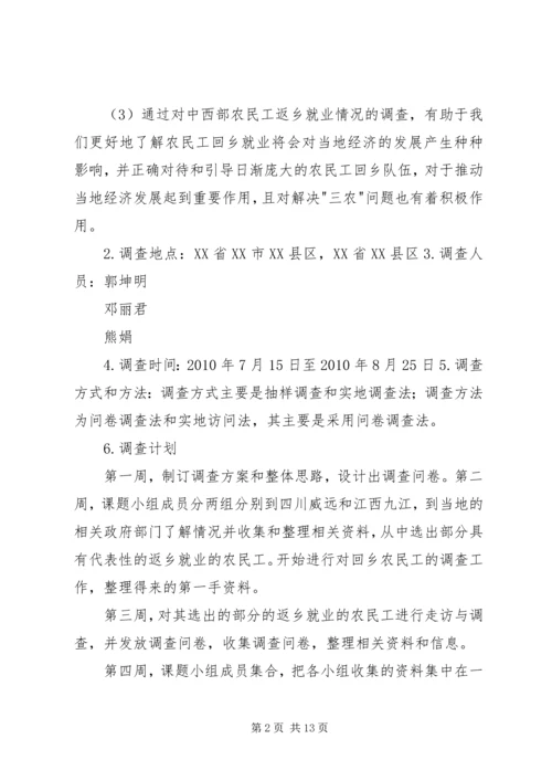 县开展农民工就业培训情况的调查汇报 (2).docx