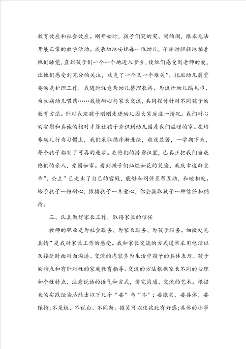 2022年最新托班工作总结5篇