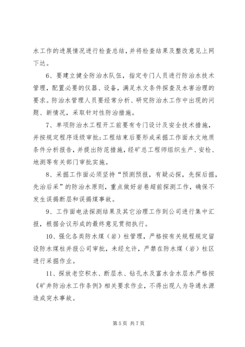 新五XX年度防治水工作计划(1).docx