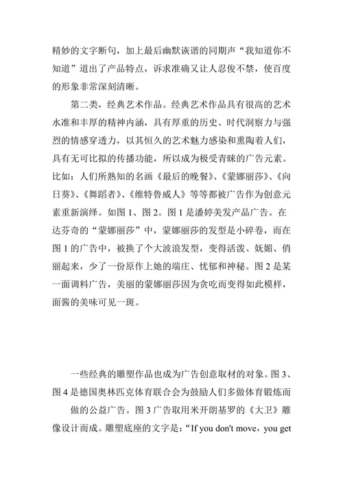 论广告创意中的旧元素新组合