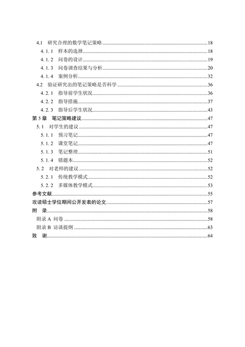 高中数学笔记有效性之研究