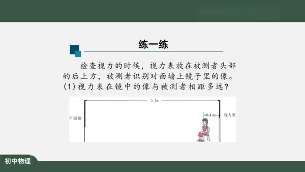 人教版 初中物理 八年级上册 第四章 光现象 4.3 平面镜成像 课件（共46张PPT）