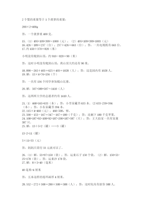 小学三年级数学应用题50道a4版打印.docx