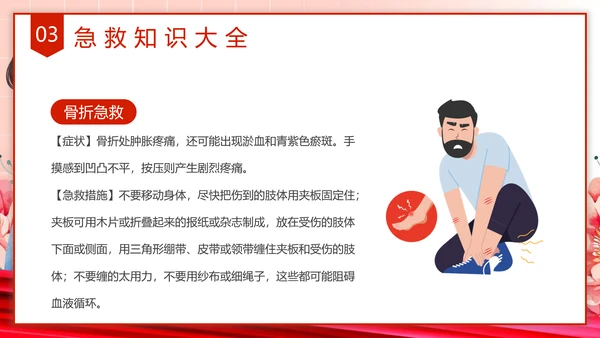献爱心红十字会介绍PPT模板