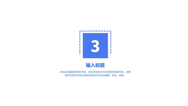 小清新几何蓝色小学生开学教学PPT模板