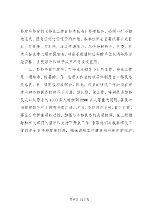 县委书记在移民工作会上的讲话_1 (2).docx