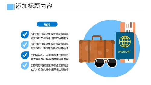 夏日海滩热带度假旅游旅行宣传PPT模板