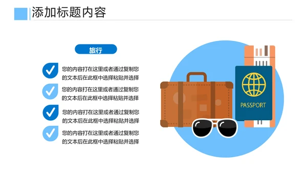 夏日海滩热带度假旅游旅行宣传PPT模板