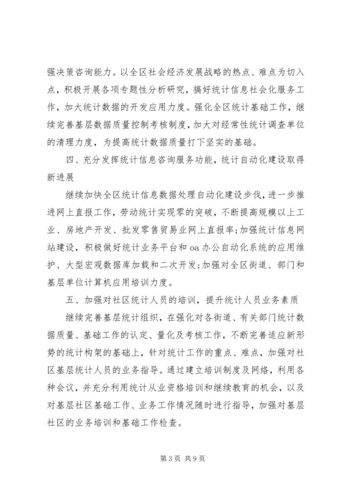 年度统计工作计划范文.docx