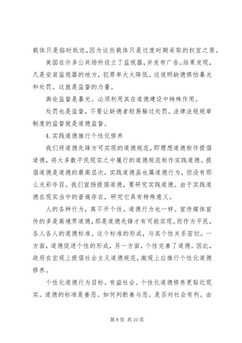 公民思想道德建设中的政府组织行为探讨 (5).docx