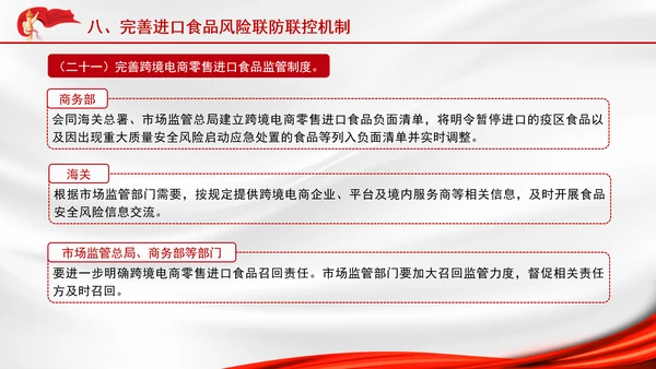 关于进一步强化食品安全全链条监管的意见全文学习PPT课件
