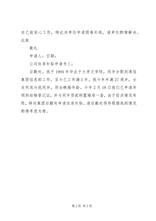 公司补贴申请书 (2).docx