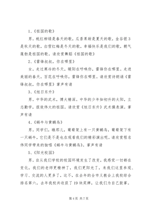 去敬老院慰问主持词.docx