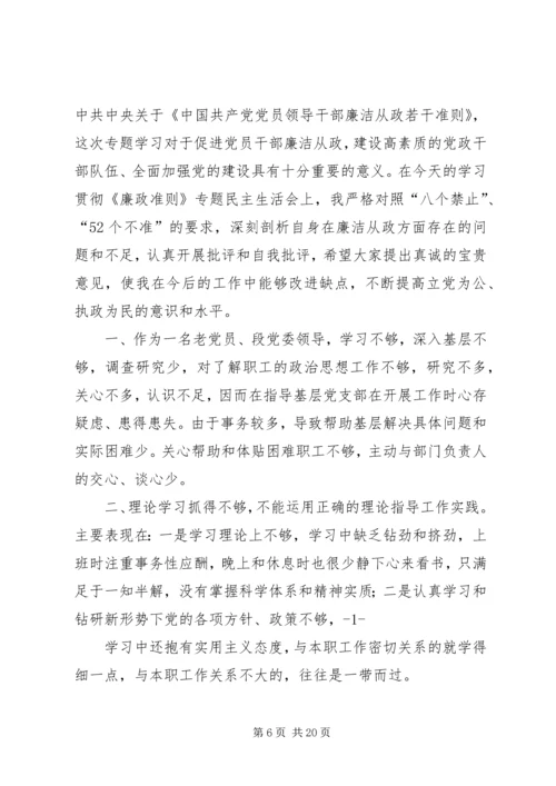 县委书记《廉政准则》民主生活会发言.docx