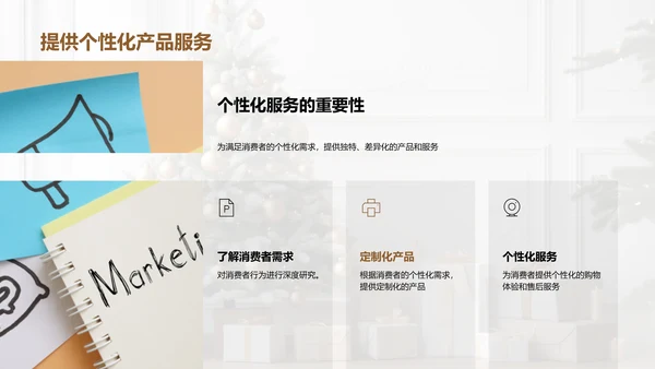 圣诞节市场营销策略