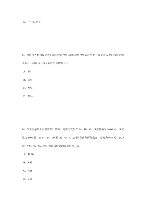 2023年下半年江苏省证券从业资格考试证券投资的收益与风险考试试卷.docx