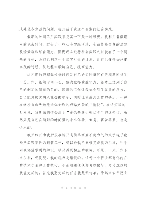 社会实践报告怎么写范文.docx