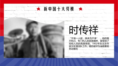 五一劳动最光荣PPT