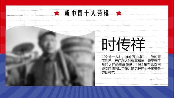五一劳动最光荣PPT