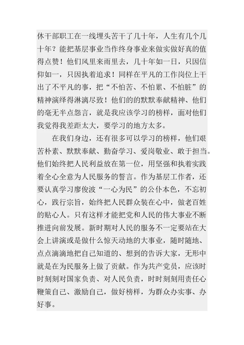 学习“塞罕坝精神”心得体会与医务人员《榜样2》心得感言合集