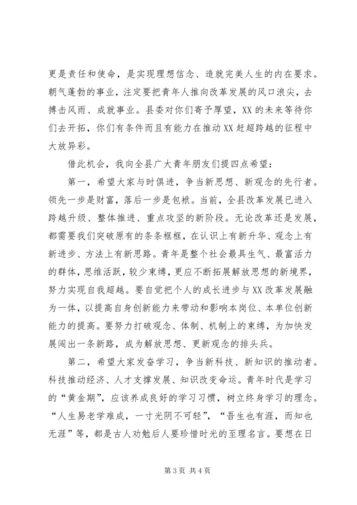 在纪念五四运动暨历届十大杰出青年座谈会上的讲话 (3).docx