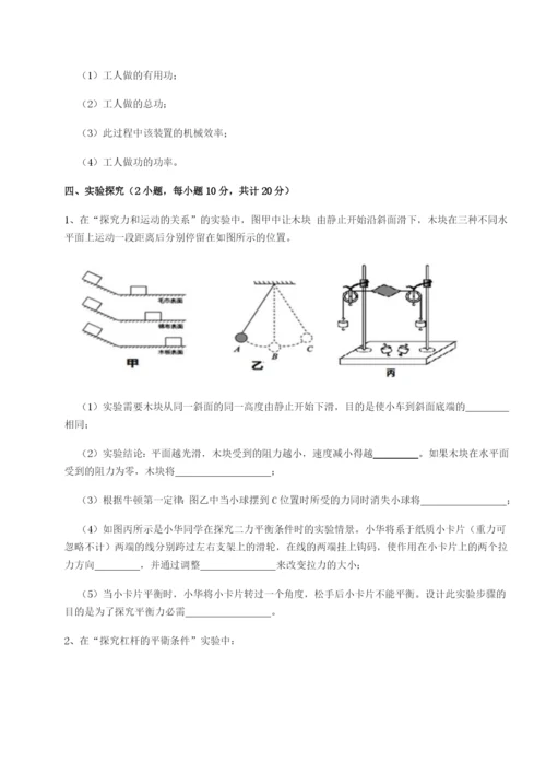 滚动提升练习四川遂宁市射洪中学物理八年级下册期末考试专题攻克试题（含答案解析版）.docx