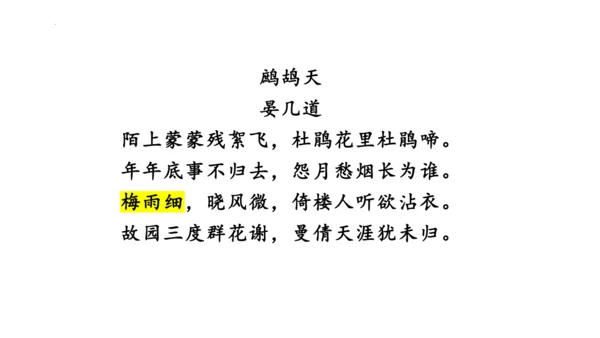 第六单元课外古诗词诵读《约客》课件(共25张PPT)-2023-2024学年统编版语文七年级下册