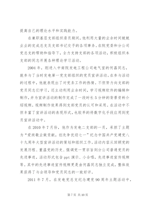 电力优秀党务工作者事迹材料.docx