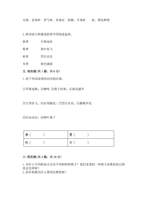 教科版二年级上册科学期末测试卷ab卷.docx