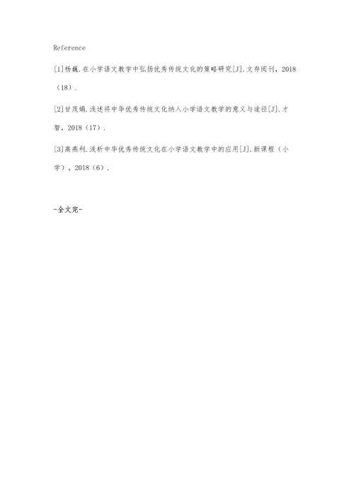 优秀传统文化教育在小学语文教学中的实施策略.docx