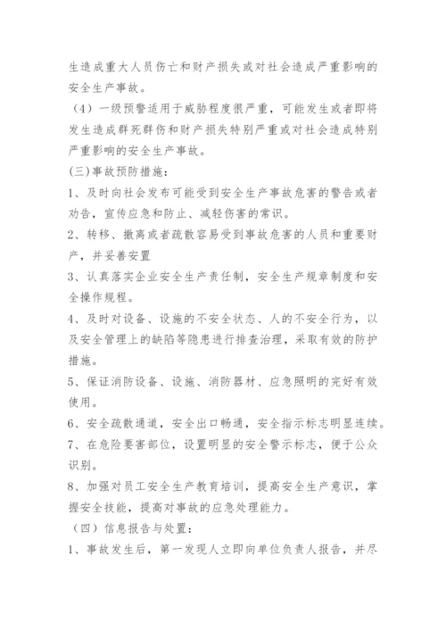 电力企业消防应急预案.docx