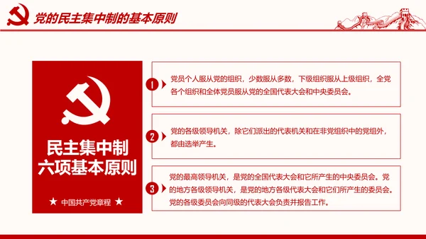 学习解读党的章程十九大新党章PPT微党课