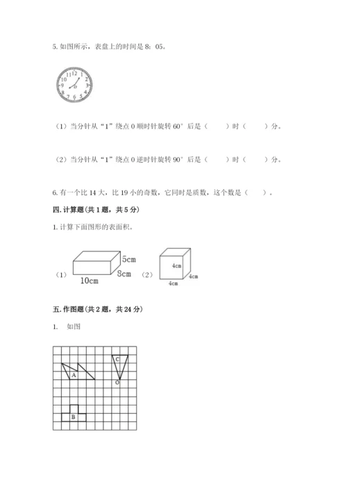 人教版五年级下册数学期末测试卷及参考答案（新）.docx