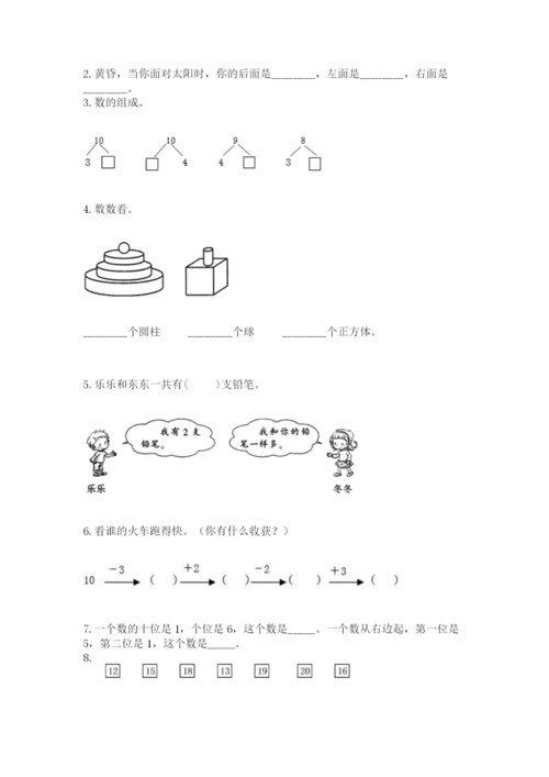 小学数学试卷一年级上册数学期末测试卷精品【典型题】.docx